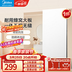 Midea 美的 集成吊顶铝扣板300*600厨房阳台卫生间家用大板吊顶铝扣板 无框蜂窝板| 一平方 6片/亚白