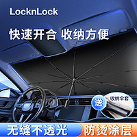 LOCK&LOCK 汽车遮阳伞前挡风玻璃遮阳帘伞式防晒隔热夏季挡车内遮阳窗帘