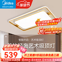 Midea 美的 LED吸顶灯 现代简约客厅卧室书房餐厅超薄灯具灯饰套餐至尚X2203 80W客厅灯|无极遥控