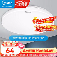 Midea 美的 LED吸顶灯过道走廊阳台免拆卧室儿童房现代简约灯具圆形全白 20W|白光40*8.9cm