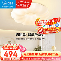 Midea 美的 云朵卧室灯吸顶灯现代简约主房间灯网红款儿童房奶油风南瓜灯具 奶油风云朵吸顶灯