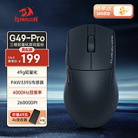 红龙（REDRAGON）G49无线三模鼠标 中小手适用型 蓝牙2.4G有线游戏 轻量化 原相3395 【高配款】G49 pro三模游戏鼠标-黑色