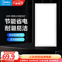 Midea 美的 厨卫灯LED平板集成面板灯铝扣板300*600白边白光 24W