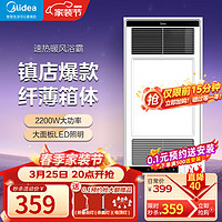 Midea 美的 智能风暖浴霸浴室卫生间取暖器暖风机三合一速热集成吊顶浴霸G2 琴键款|一分钟速热 功能四合一