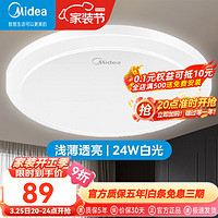 Midea 美的 LED吸顶灯卧室儿童房过道走廊阳台温馨现代简约灯具圆形 24瓦白光