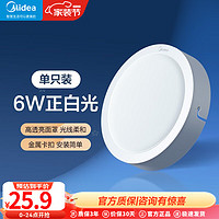 Midea 美的 明装筒灯led天花灯6W客厅家用走廊玄关过道圆形免开孔筒灯 白壳6w-正白光-直径12cm高3.2cm)