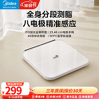 Midea 美的 家用健康秤电子秤高精度多项检测APP测量智能分析心率检测自动识别ITO全面屏体脂秤 精准检测app测量