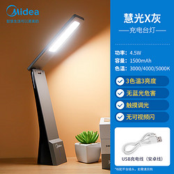 Midea 美的 慧光X版折叠台灯三段调色MTD4.5-M/K-06 慧光(X版) 三段调色|钢铁灰