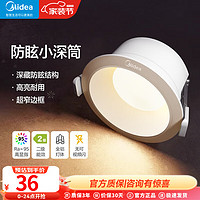 Midea 美的 进口LED芯片高显指筒灯客厅嵌入式天花灯全铝暖白开孔7-8cm 9W暖白光