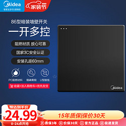 Midea 美的 开关插座E01黑色系列86型床头墙壁开关电工暗装无边框大翘板面板 一开多控