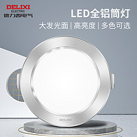 DELIXI 德力西 筒灯led全铝材天花灯嵌入式客厅家用开孔吊顶过道桶灯射灯