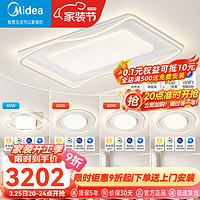 Midea 美的 北欧异型个性化线条灯LED吸顶灯高显护眼客厅卧室智控可调光灯具 全光谱全屋智控-四室一厅