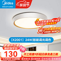 Midea 美的 led吸顶灯现代简约大气客厅灯全屋灯具套餐卧室灯 明轩X2003 24W|智能调光调色