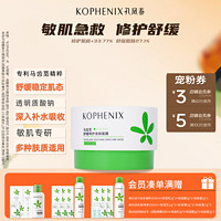 百亿补贴：孔凤春 马齿苋舒缓涂抹面膜 100g