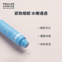 PAULA'S CHOICE 宝拉珍选 2%水杨酸焕彩活肤精华液细毛孔控油角质痘肌