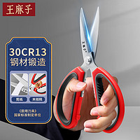王麻子 不锈钢剪刀 家用多功能办公剪子 民用剪小号 小号155mm
