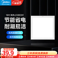 Midea 美的 厨卫灯LED平板集成吊顶灯面板灯厨房卫生间300*300白边白光12W