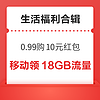 先领券再剁手：支付宝0.99元购10元银行红包！京东到家免费领会员周卡！