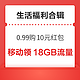 先领券再剁手：支付宝0.99元购10元银行红包！京东到家免费领会员周卡！