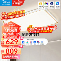 Midea 美的 LED吸顶灯客厅卧室房间灯具全光谱高显色护眼灯饰WIFI手机APP智控 全光谱护眼-130W客厅灯