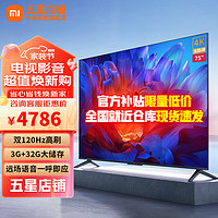 Xiaomi 小米 电视75英寸 超薄金属全面屏超大屏 4K超高清大储存 语音遥控智能教育液晶平板电视ESPro75