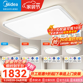 Midea 美的 LED吸顶灯WIFI手机APP控制全光谱高显护眼灯具客厅卧室房间灯具 四室一厅（60W方+60W圆）