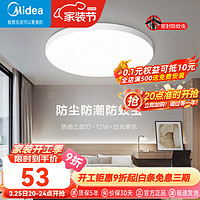 Midea 美的 阳台灯过道灯走廊灯超薄现代简约卧室玄关灯三防灯吸顶灯明轩X202 12W白光