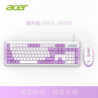 宏碁（acer）键盘静音有线机械手感键盘鼠标套装USB台式笔记本电脑键盘游戏学习办公薄膜键鼠套装 珊瑚紫+鼠标