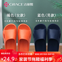 GRACE 洁丽雅 拖鞋男女 橘色+蓝色 女40-41+男42-43