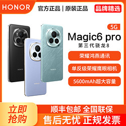 HONOR 荣耀 magic6 Pro 5G智能手机 第三代骁龙8旗舰四芯