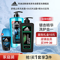 阿迪达斯（adidas）男士冰点沐浴露600ml+舒缓止痒洗发露730ml+走珠50ml） 【家庭装】沐浴洗发两件套