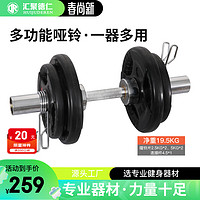 汇聚德仁 杠铃套装19.5KG（含 2.5*2/5*2/连接杆）