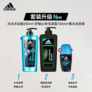 adidas 阿迪达斯 男士冰点沐浴露600ml+舒缓止痒洗发露730ml+走珠50ml） 沐浴洗发两件套