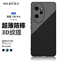 valea 瓦力 适用于荣耀100pro手机壳碳纤维纹honor100pro保护套凯夫拉手感防摔抗指纹全包精孔镜头硬壳-黑白拼色