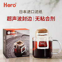 Hero（咖啡器具） 英雄 挂耳咖啡滤纸便携滴漏式手冲滤杯过滤纸袋滤网咖啡粉滤袋