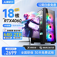 亚安科 英特尔升十八核/RTX4060独显台式机电脑主机整机全套吃鸡游戏水冷家用办核