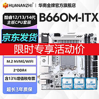华南金牌 ITX白色主板 B660