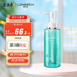 Longrich 隆力奇 蛇胆精华祛痘舒缓沐浴露  自营次日达