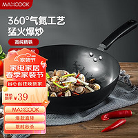 MAXCOOK 美厨 丽晶系列 MDB-30 炒锅(30cm、无涂层、铁)