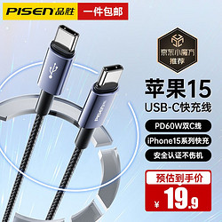 PISEN 品胜 苹果15充电线USB-C双头Type-C数据线