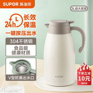 SUPOR 苏泊尔 KC20KH50 保温壶 2L 燕麦白