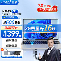 AMOI 夏新 国行笔记本电脑商务指纹解锁 16G运行+256G高速固态+豪华礼包
