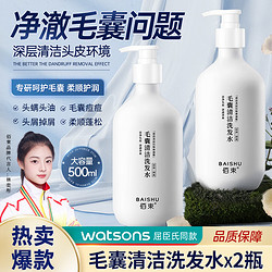 QUALITY 佰束毛囊清洁洗发水 500ml*2瓶