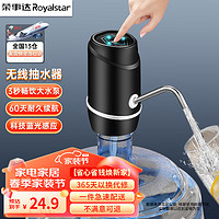 Royalstar 荣事达 桶装水抽水器电动压水器