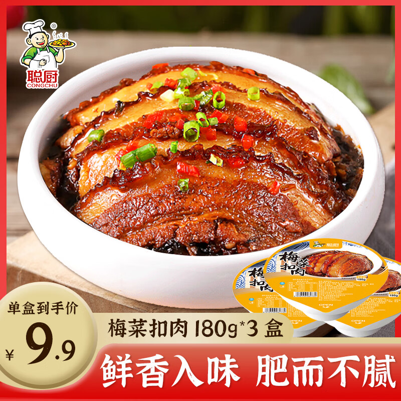 聪厨梅菜扣肉180g半成品菜速食熟食冷冻猪肉方便菜加热即食快手菜 梅菜扣肉180g*3