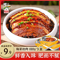 聪厨梅菜扣肉180g半成品菜速食熟食冷冻猪肉方便菜加热即食快手菜 梅菜扣肉180g*3