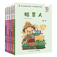 《百年百部精选注音书：第一辑》（套装共5册）