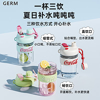 germ 格沵 可口可乐水杯2024女杯子吸管杯大容量便携运动上学