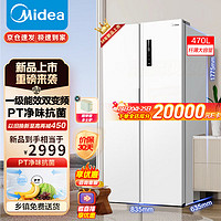 美的（Midea）490双开门对开门一级能效净味风冷无霜家用双变频大容量极地白智能保鲜冰箱 MR-490WKPZE