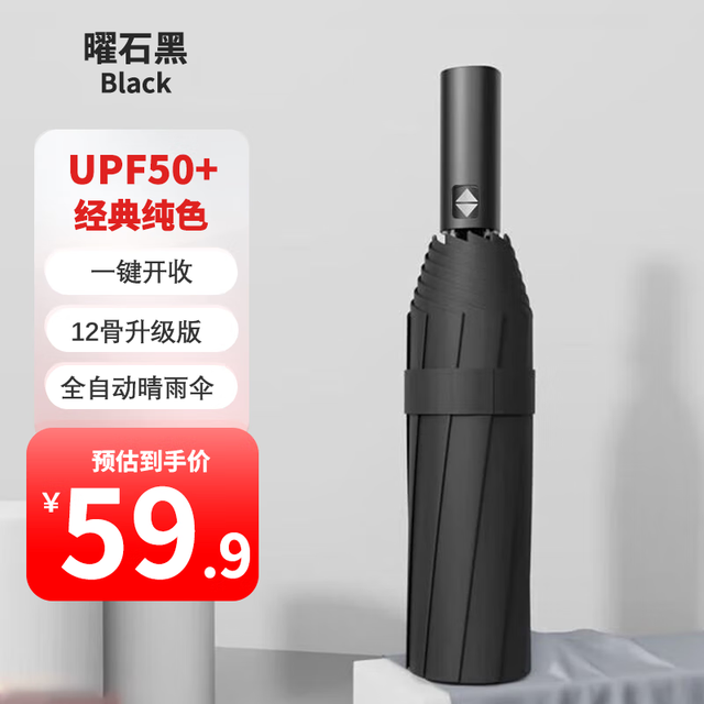 岛屿星罗 全自动伞 黑色 68骨加大